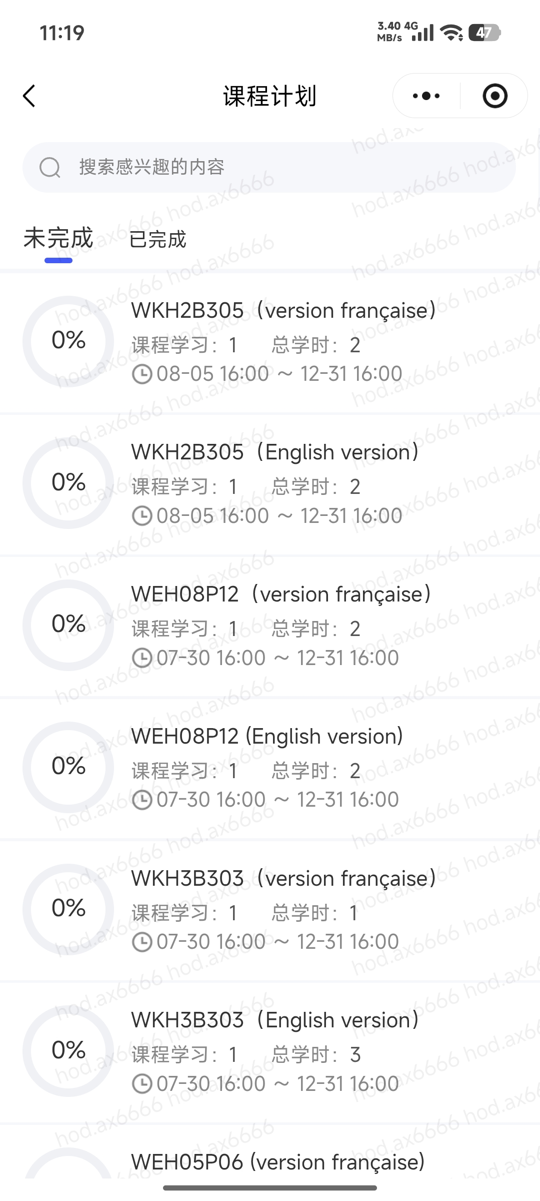 已授权课程列表