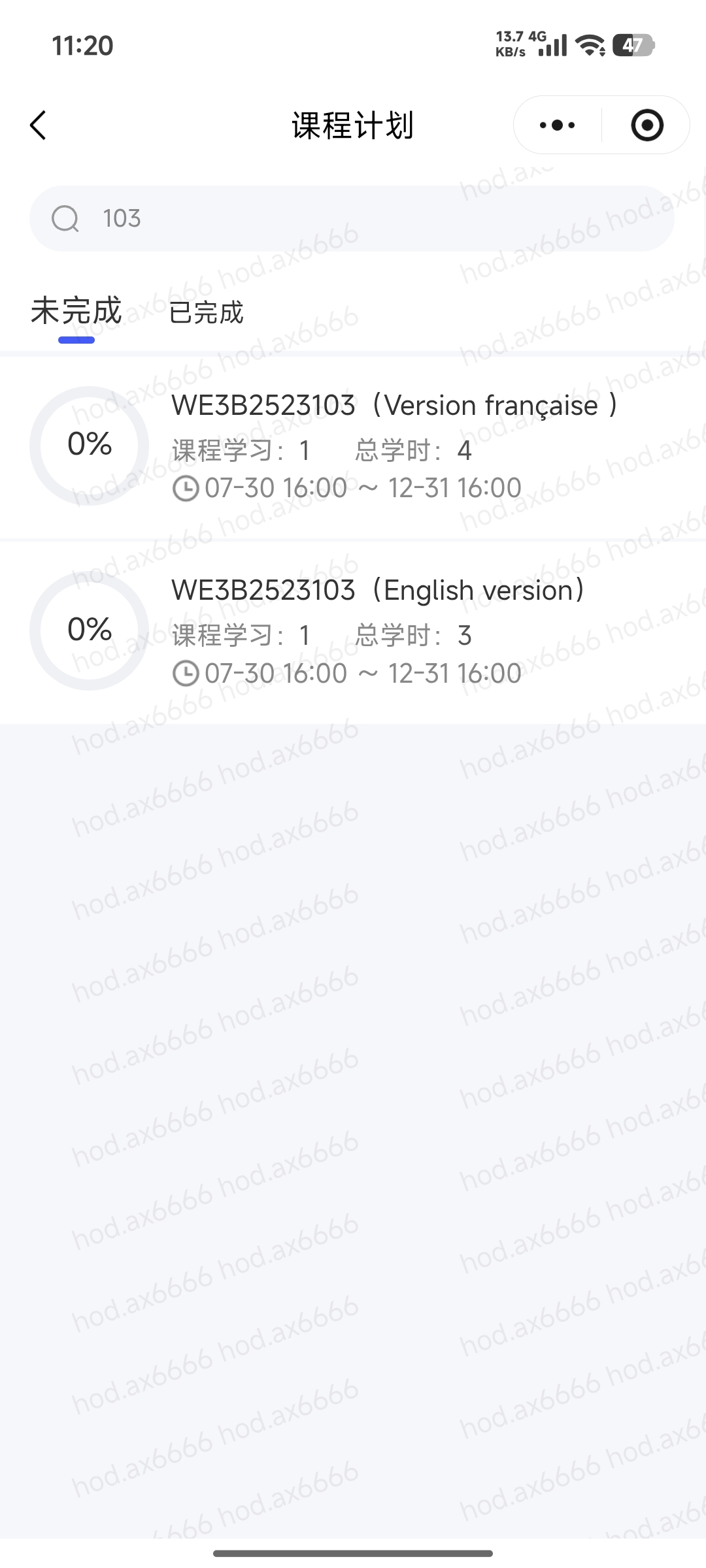 课程搜索